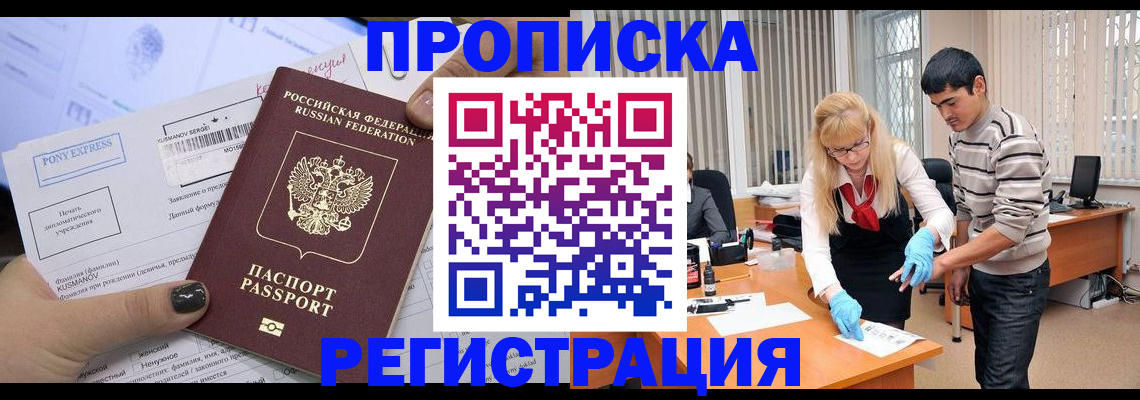 прописка ребенка в Ковылкино