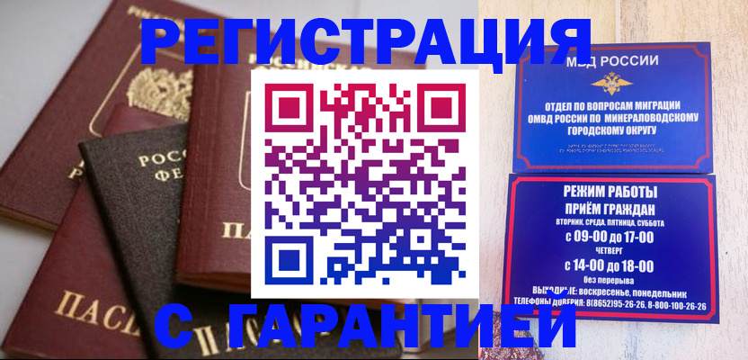прописка для работы в Ковылкино